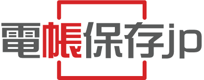 電帳保存ロゴ